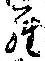 羅 위치 확인됨