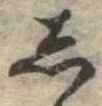 𛁈 위치 확인됨