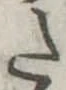 𛁠 위치 확인됨