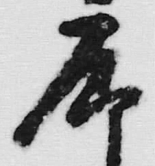 Character 亦