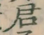 글자 君
