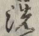 洗 위치 확인됨