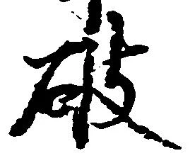 破 위치 확인됨