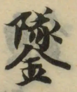鐆 위치 확인됨