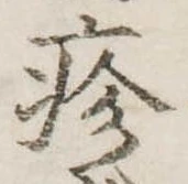 疹 위치 확인됨