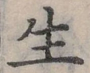 生 위치 확인됨
