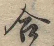 位置定マレル合