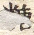 糖 위치 확인됨