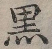 位置定マレル黑