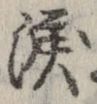 涙，已得其位
