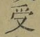 Character 受