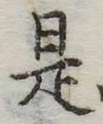 是 위치 확인됨