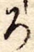未割り当ての位置