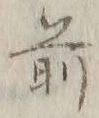 Character 前