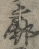Đã định vị 廓