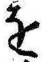 位置定マレル𛄜