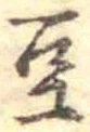 豆 위치 확인됨