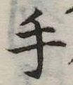 手 위치 확인됨