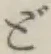 글자 ど