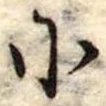 𛂋 위치 확인됨
