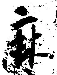 麻 위치 확인됨