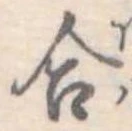 Located 合