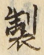 Character 製
