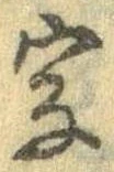 字 위치 확인됨