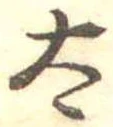 太 위치 확인됨
