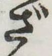 位置定マレルざ