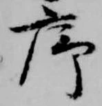 序 위치 확인됨