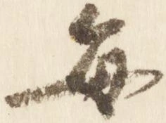 已定位毎