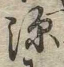 深 위치 확인됨