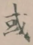 𠋹 위치 확인됨