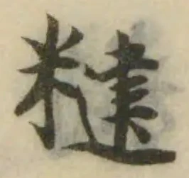 位置 確認된 䊕