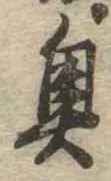 未割り当ての位置