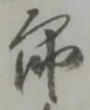 郎 위치 확인됨