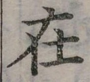 在の位置