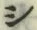 字シ