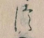 位置定マレル𛁭