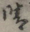 晴 위치 확인됨