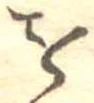 𛄜 위치 확인됨