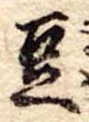 豆 위치 확인됨