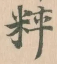粹 위치 확인됨
