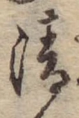 清 위치 확인됨
