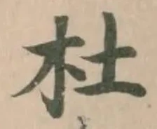 杜 위치 확인됨