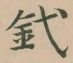 釴 위치 확인됨