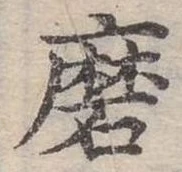 磨 위치 확인됨