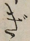 位置定マレルぎ