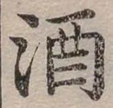 酒 위치 확인됨